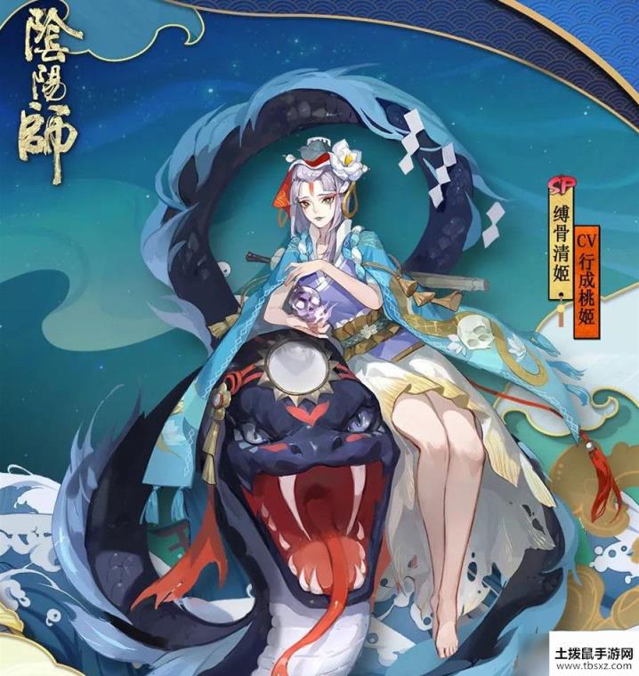 阴阳师SP缚骨清姬技能是什么？SP式神缚骨清姬立绘图透一览