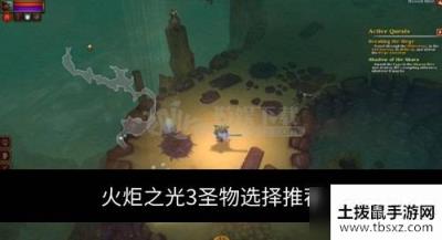 火炬之光3圣物怎么选择 圣物选择推荐