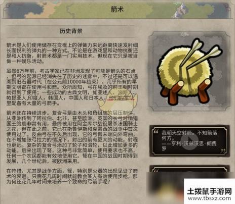 《文明6》箭术历史背景一览