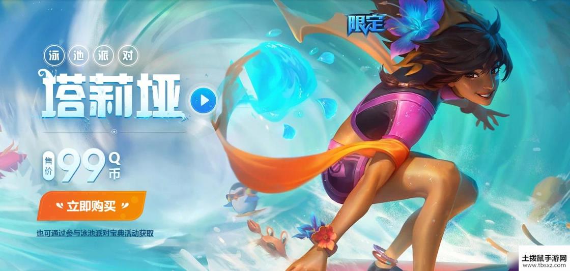 2020《LOL》夏日狂欢泳池派对