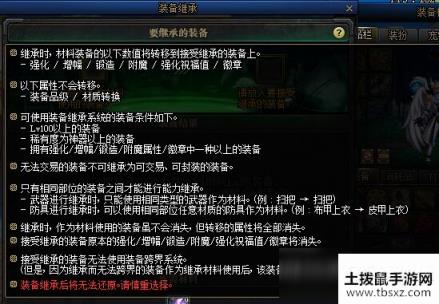 dnf装备继承要什么条件