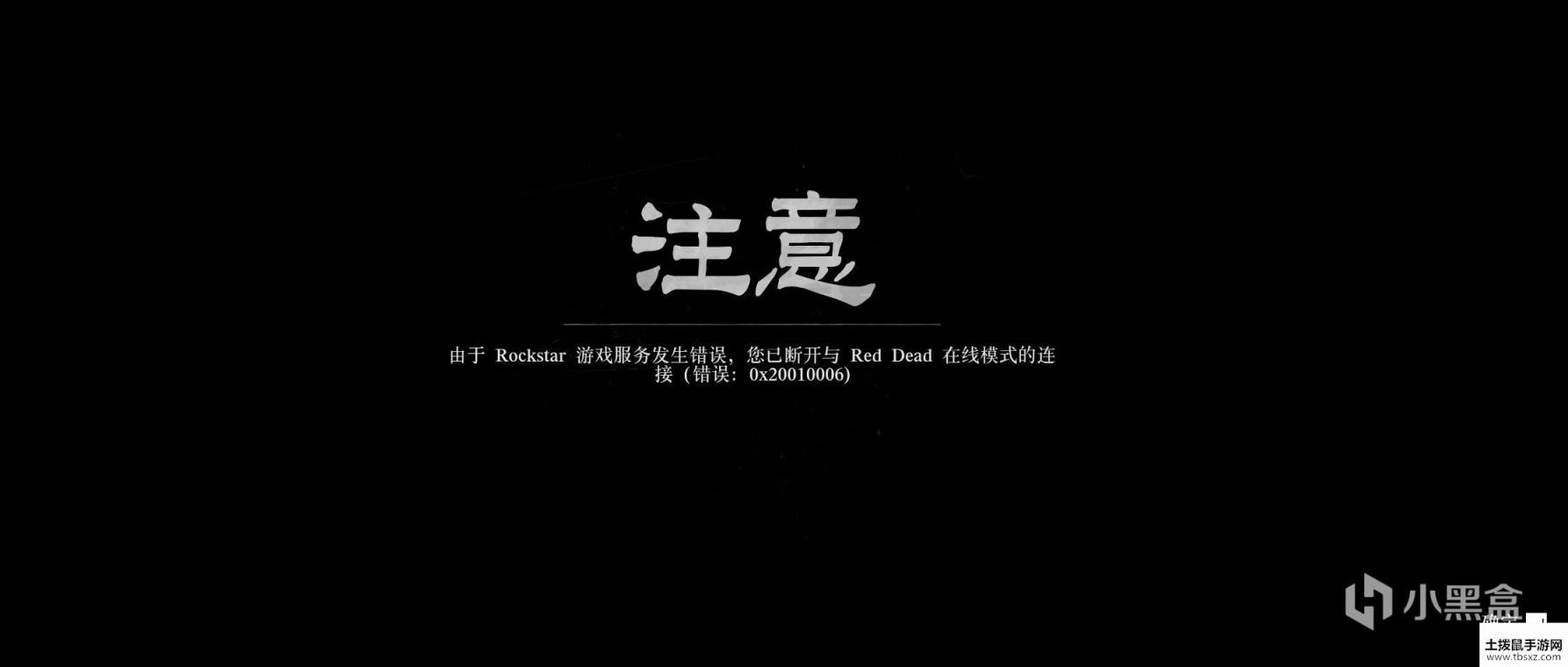 荒野大镖客2在线模式断开连接解决方法