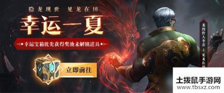 《LOL》幸运一夏 幸运宝箱优先获得未解锁道具