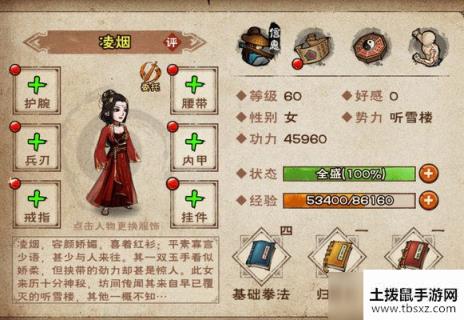 烟雨江湖凌烟强不强？凌烟技能属性强度与玩法攻略