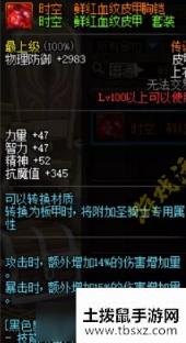 DNF100级时空传说装备属性一览