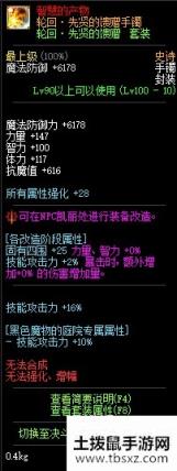 《DNF》轮回：先贤的馈赠手镯介绍