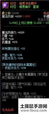 《DNF》时空：维度冲击臂环介绍