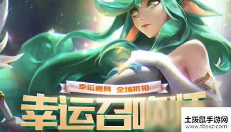 《LOL》幸运召唤师7月地址