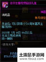 DNF12周年嘉宾主播宠物属性介绍