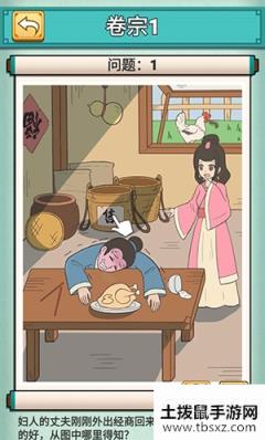 《神探小秀才》第1关通关攻略