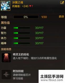《DNF手游》宠物冰翼之魂获取攻略