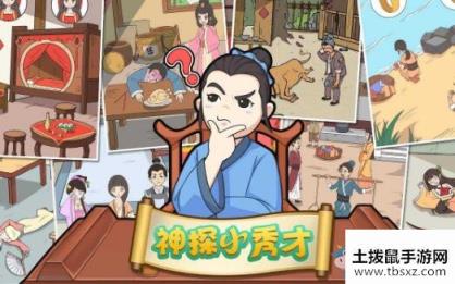 《神探小秀才》图文通关攻略大全