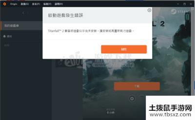 steam泰坦陨落2进不去怎么办 泰坦陨落2无法启动解决方式