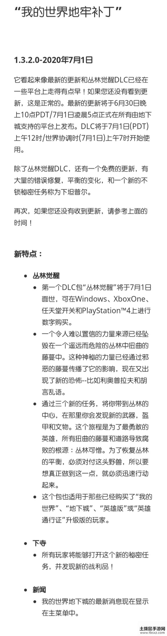 我的世界地下城1.3.2更新内容汇总