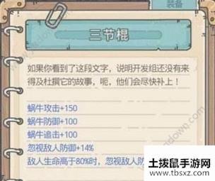 最强蜗牛探索装备怎么装备？探索装备推荐[多图]