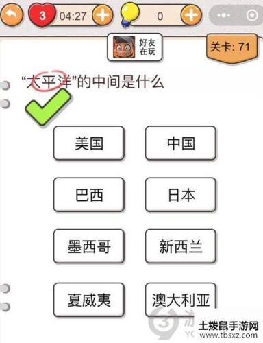 我不是猪头第71关攻略