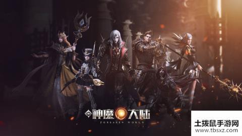 新神魔大陆手游怎么玩？新手少走弯路必看攻略[图]