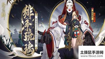 阴阳师御怨般若全新皮肤登场！