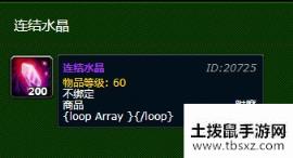 《魔兽世界怀旧服》连结水晶获取攻略