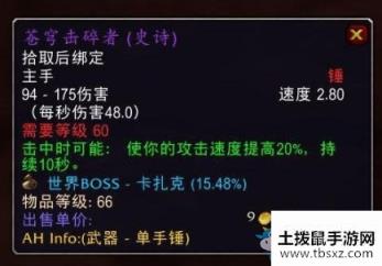 《魔兽世界怀旧服》日天锤详细分析