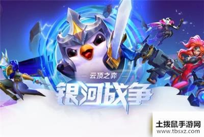云顶之弈10.13重装宇航员提莫阵容怎么搭配-10.13重装宇航员提莫阵容搭配攻略