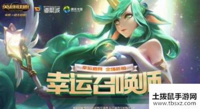 LOL7月幸运召唤师在哪参与？2020年7月幸运召唤师活动详解[多图]