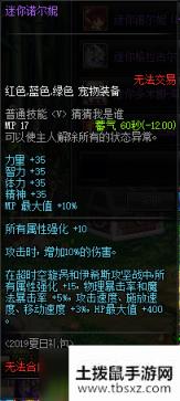 DNF2020夏日套宠物怎么样_夏日套宠物属性技能介绍