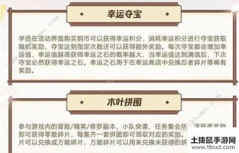 火影忍者手游幸运夺宝保底多少金币 幸运夺宝保底规则详解[多图]