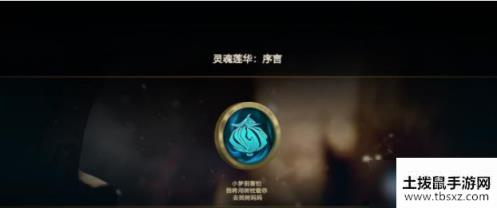 《LOL》莉莉娅代币获取介绍