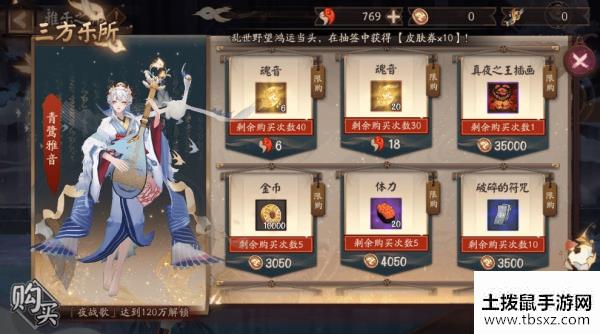 阴阳师​三方乐所奖励有哪些 雅乐之邦商店奖励兑换什么好