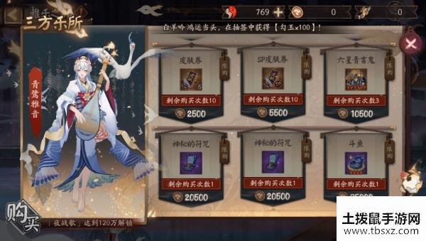 阴阳师​三方乐所奖励有哪些 雅乐之邦商店奖励兑换什么好