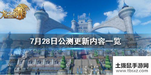 龙之谷2神圣竞技场怎么玩 神圣竞技场玩法一览