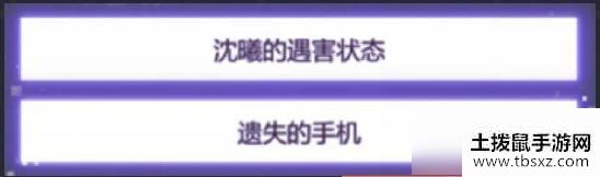 《未定事件簿》手游第2章无法承受的爱通关攻略