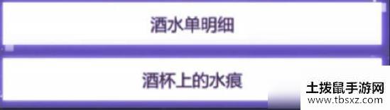 《未定事件簿》手游第2章无法承受的爱通关攻略