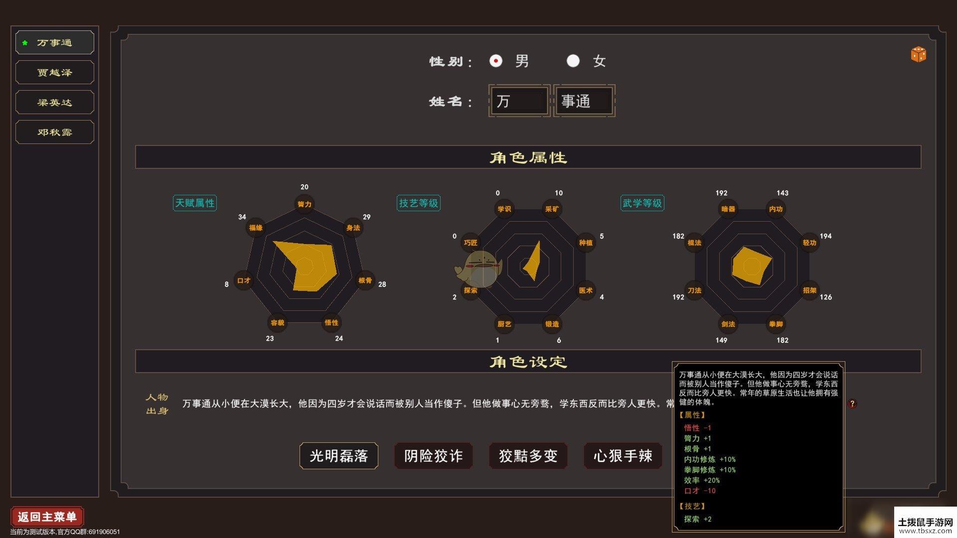 《我来自江湖》六合刀法武学属性效果一览