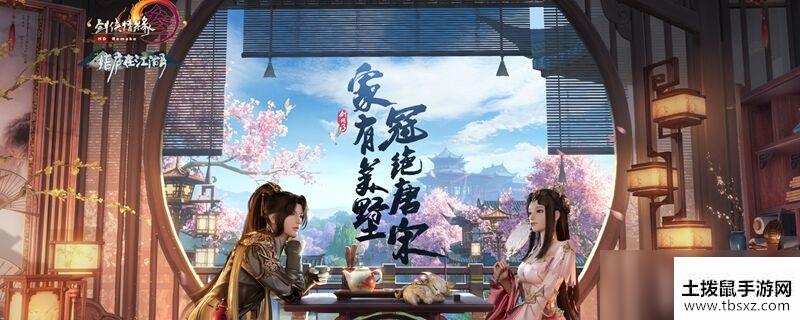 剑网3家园麻将怎么玩