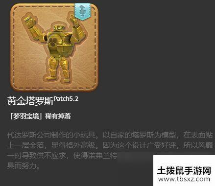 FF14黄金塔罗斯怎么获得