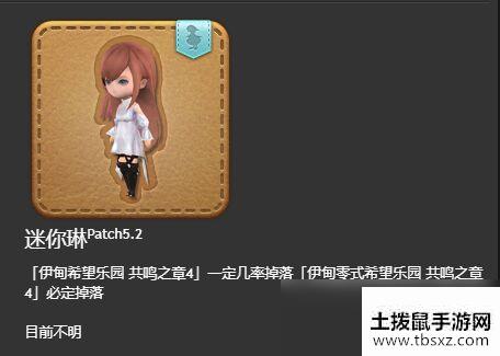 FF14迷你琳在哪掉落