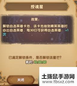 剑与远征群星之幕星座解锁技巧 先解锁哪个星座