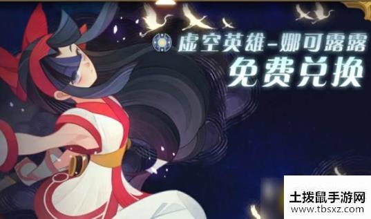 剑与远征娜可露露的兑换途径有哪些-娜可露露兑换途径汇总