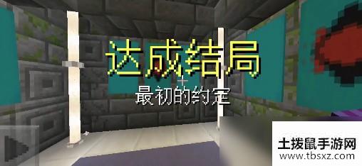 我的世界天启无尽幻境真结局是什么