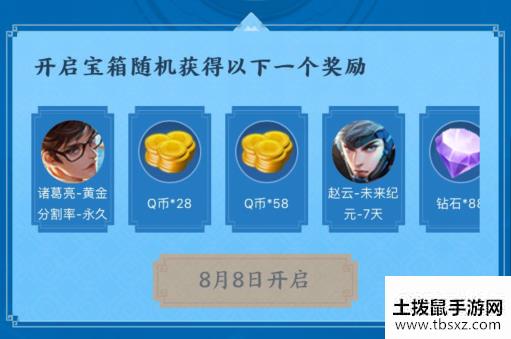 王者荣耀奇军出击永久皮肤礼包领取地址介绍