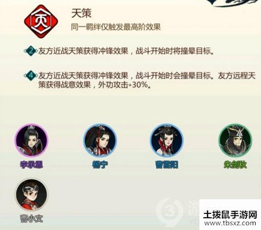 剑网3指尖对弈天策羁绊阵容搭配攻略