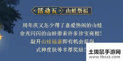 阴阳师4周年庆有什么活动 阴阳师四周年活动式神预告