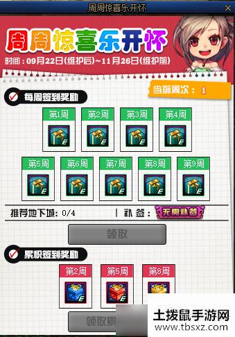 DNF2020年9月周周惊喜乐开怀活动
