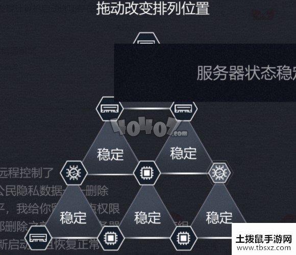 全网公敌成就抵挡黑客攻击怎么解锁 稳定服务器排列攻略