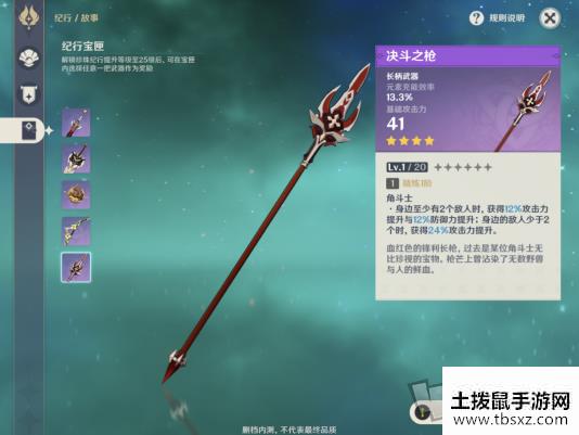 原神纪行宝匣怎么选择 纪行宝匣武器属性分析
