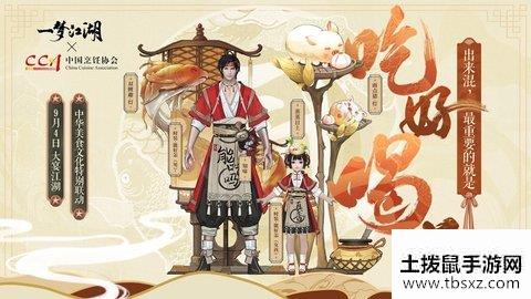 一梦江湖美食联动攻略 一梦江湖美食攻略详解