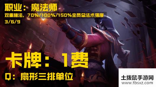 云顶之弈S4魔法师羁绊效果 云顶之弈第四赛季魔法师种族羁绊buff效果