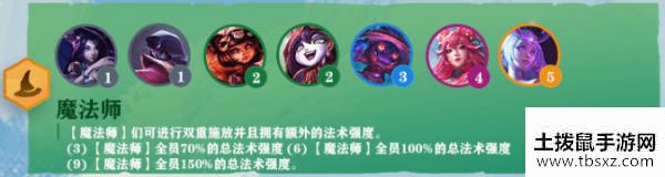 云顶之弈S4魔法师羁绊效果 云顶之弈第四赛季魔法师种族羁绊buff效果